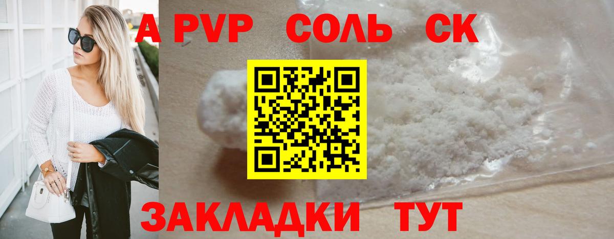 A-PVP мука Борисоглебск