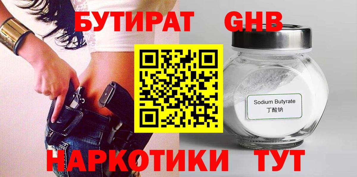 БУТИРАТ буратино Борисоглебск