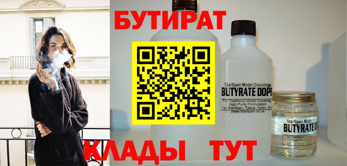 Бутират  Вход с VPN  Борисоглебск  Бутират жидкий экстази 