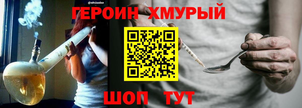 Героин гречка Борисоглебск