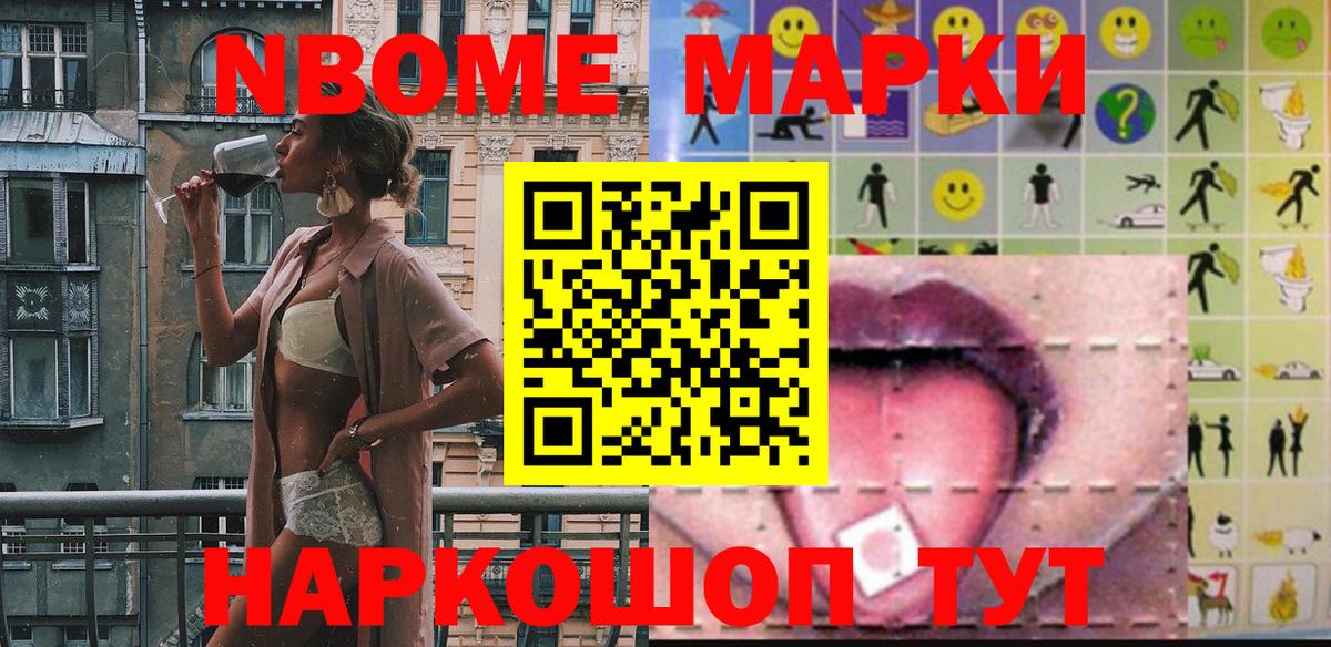 Борисоглебск  Наркотические марки  магазин продажи   Марки NBOMe 1,5мг  Вход с VPN 